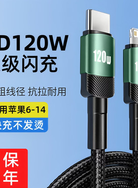 艾胜者适用苹果PD120W快充30W数据线iphonex14/13/12/11手机ipad平板闪充加长Type-C转lightning接口编织车载