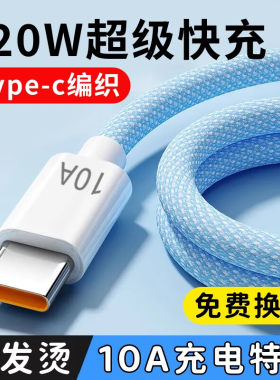 艾胜者Type-c数据线10A超级闪充