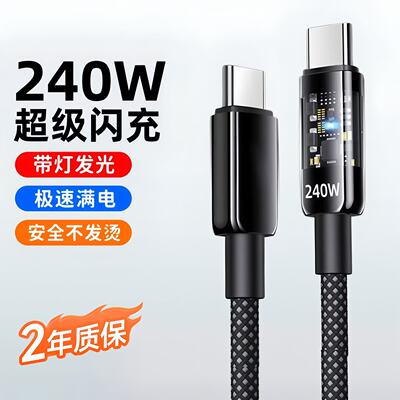 艾胜者240W超级快充Type-c数据线