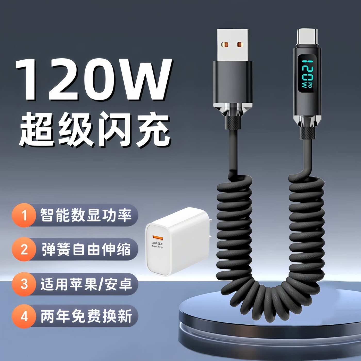 120W超级闪充弹簧6A快充数据线