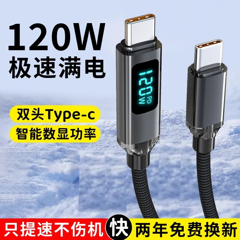 艾胜者数显双头Typec数据线120W