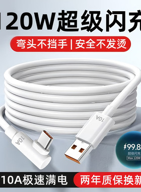 艾胜者弯头软硅胶120W超级闪充Type-c数据线手机10A快充电线tpyec车载USB适用华为p8070小米1615Ultra加长3米