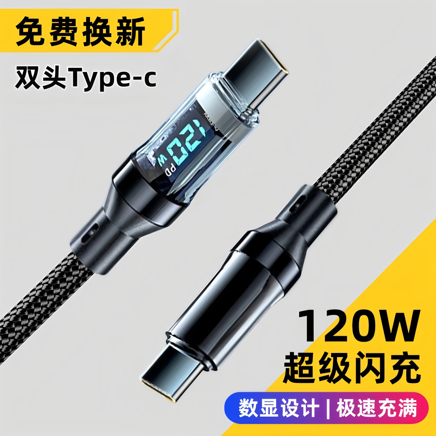 艾胜者120W快充双头Type-c数据线