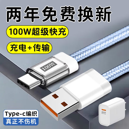 艾胜者Type-c数据线100W快充