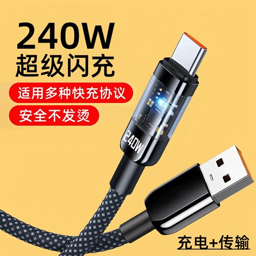 艾胜者240W超级快充Type-c数据线