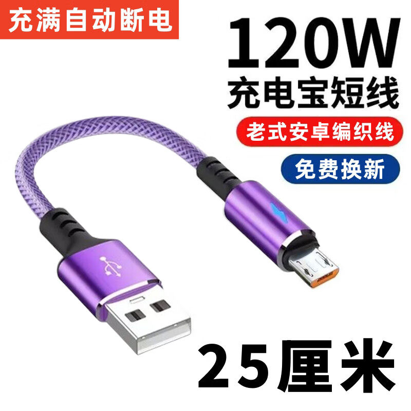 艾胜者安卓数据线6A快充适用华为荣耀小米vivo三星op蓝牙耳机小风扇电源线短款便携充电宝短线手机冲充电线器