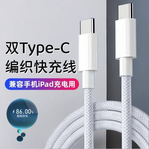 艾胜者双Type-C数据线PD60W