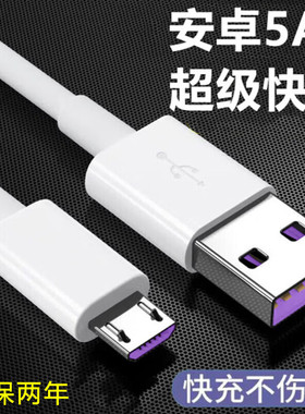 艾胜者 安卓microUsb数据线5A快充适用华为mate8荣耀畅享vivoY30/Y51s小米oppo酷派老款加长手机冲电闪充电线