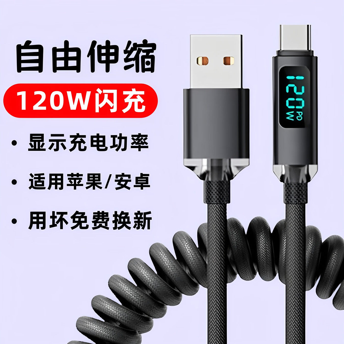 弹簧120W超级闪充Type-c数据线