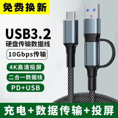 艾胜者二合一硬盘线USB3.2