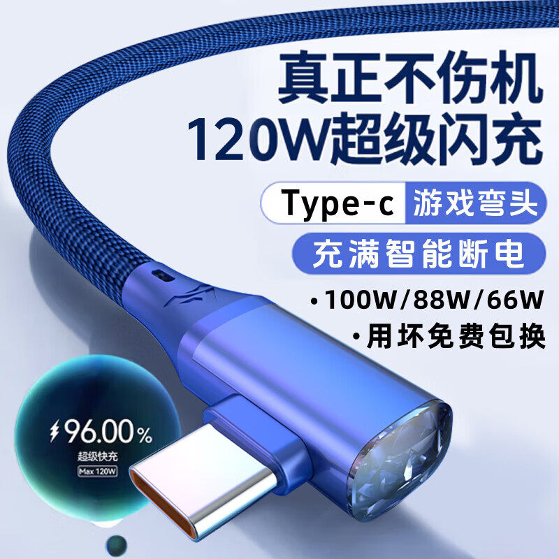 艾胜者Type-c数据线120W超级快充