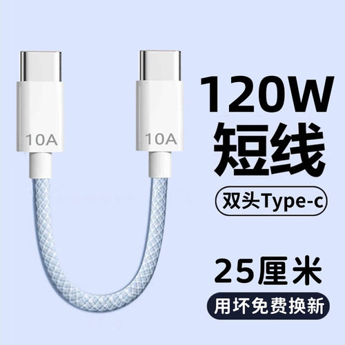 艾胜者双头Type-c数据线120W快充