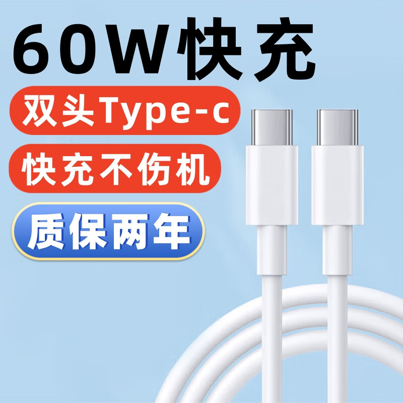 艾胜者双头Type-c数据线60W
