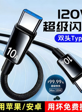 艾胜者120W超级闪充双头Type-c数据线黑色笔记本iPad手机充电线6A快充适用华为荣耀苹果16一加Ace2V编织ctoc