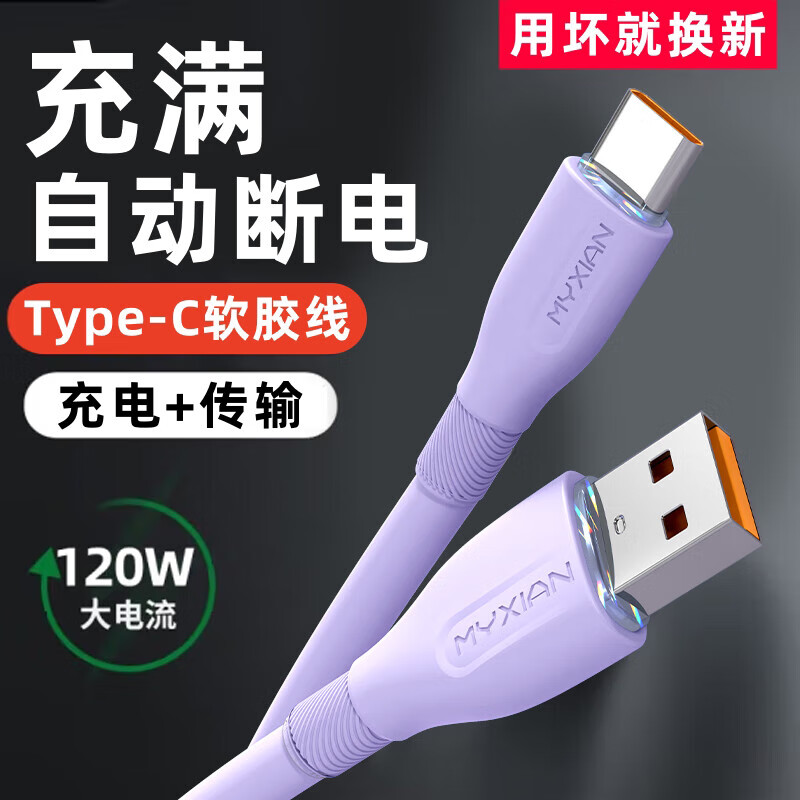 艾胜者Typec数据线120W快充