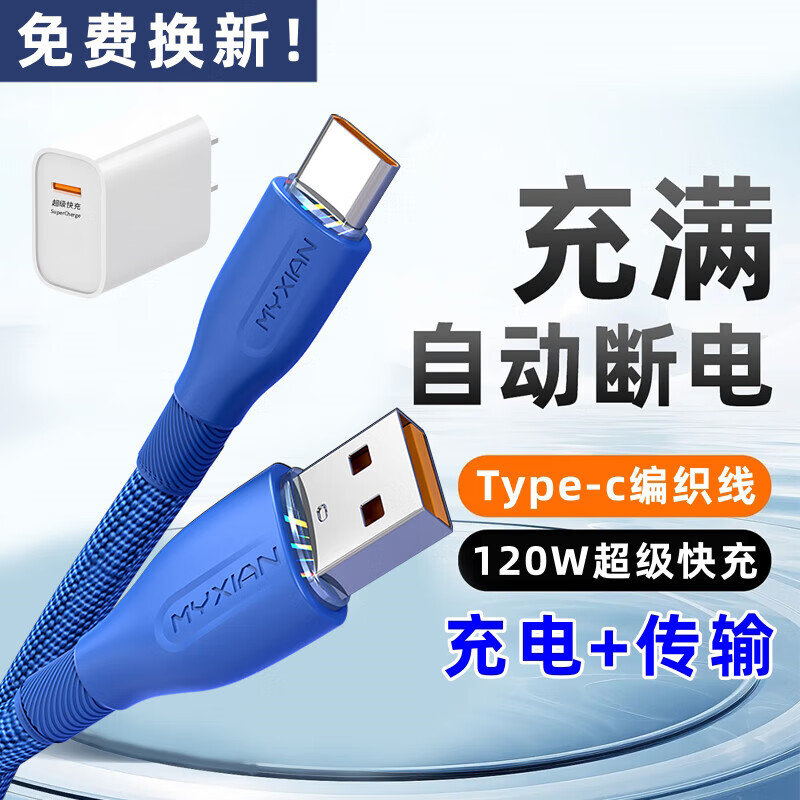 艾胜者数据线tpyec6A快充