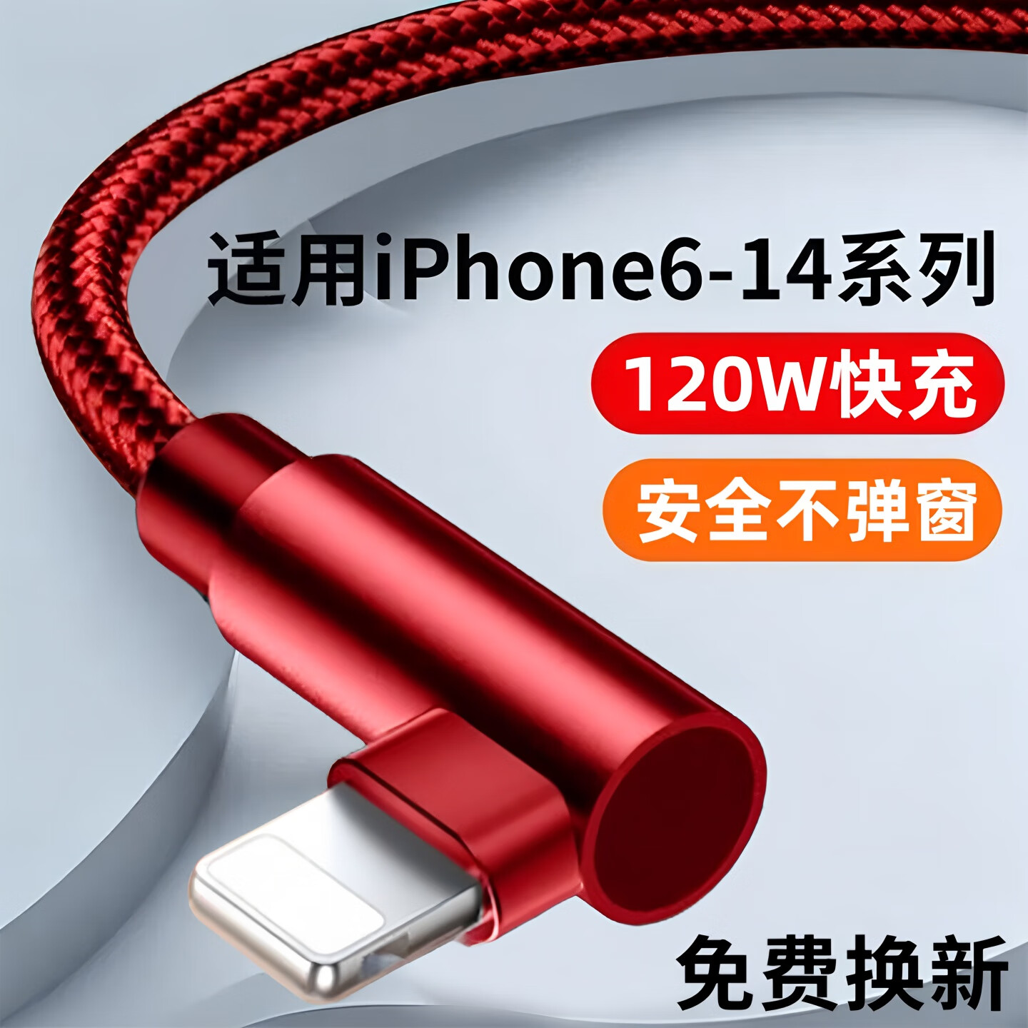 艾胜者手机弯头充电数据线图片