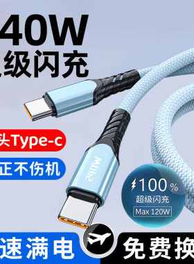 艾胜者公对公240W超级快充双Typec数据线10A闪充双向tpyec口手机充电线器适用华为畅玩40/50畅享70Pro苹果15
