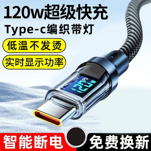 艾胜者透明数显Type-c数据线120W快充编织6A闪充电线手机tpyec车载圆头tpc适用华为nova11/12Pro荣耀小米iQOO