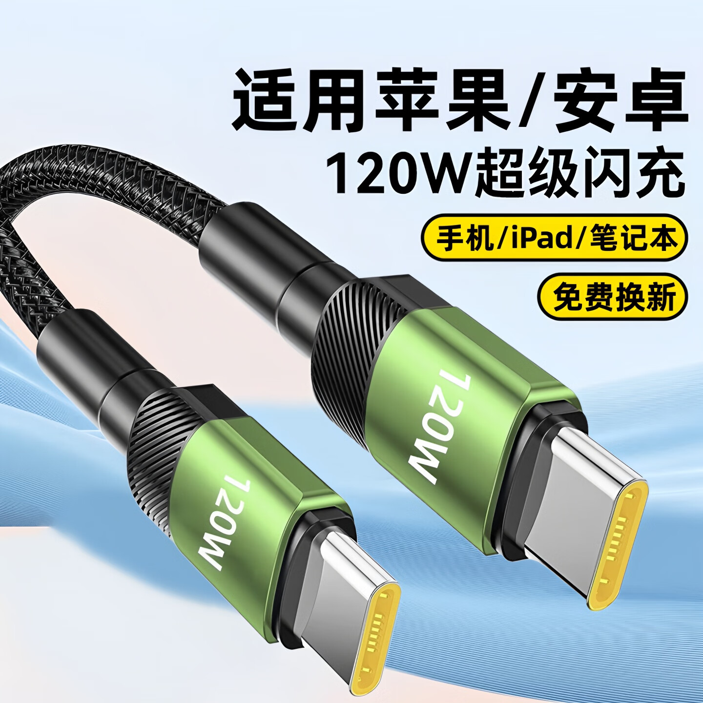 艾胜者双头Typec数据线120W超级快充双tpyec适用华为荣耀苹果15手机6A闪充120W平板两头ctoc口笔记本车载传输 - 封面