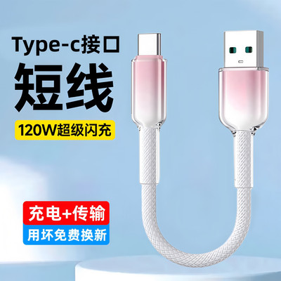 120W快充Typec数据线USB