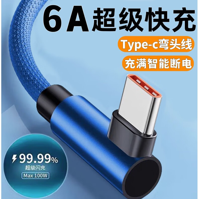 艾胜者6A超级快充Type-c数据线