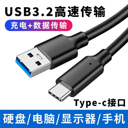 艾胜者USB转typec数据线3.2Gen2固态SSD适用联想闪迪佳翼移动硬盘盒10Gbps电脑高速传输充电器连接手机快充线