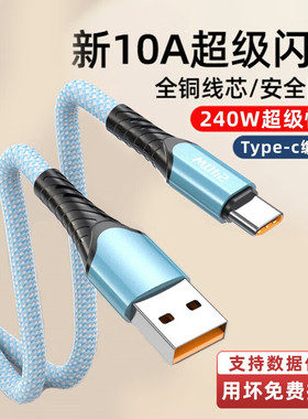 艾胜者10A超级快充Typec数据线编织240W闪充手机iPad加长充电线usb圆头适用华为p70荣耀畅玩40/50小米14Ultra