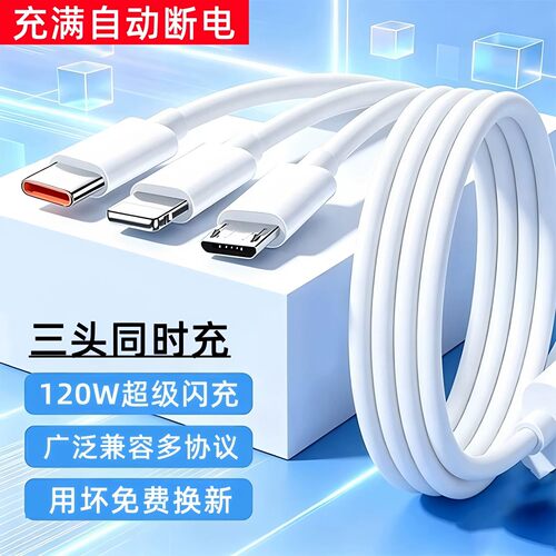 艾胜者三合一数据线120W快充