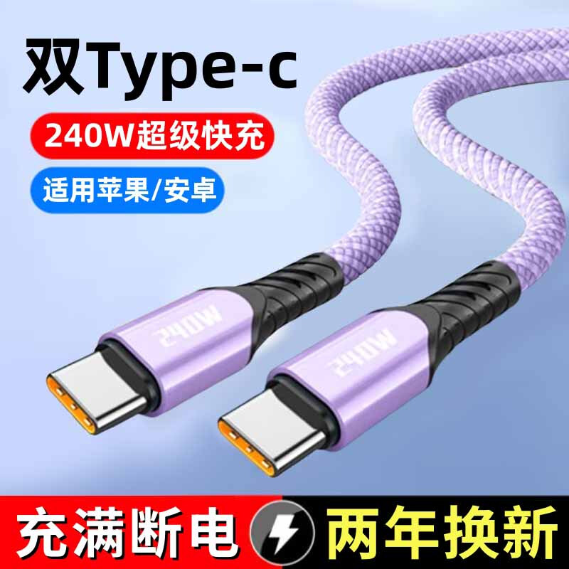 艾胜者Type-c数据线240W快充