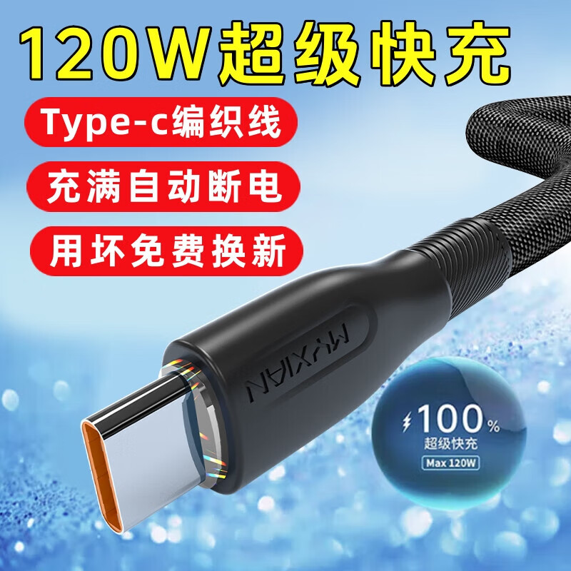 艾胜者Typec数据线120W快充