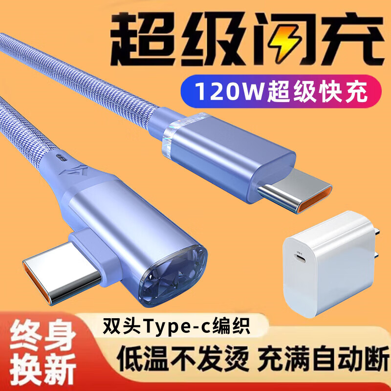 艾胜者120W快充双头Typec数据线