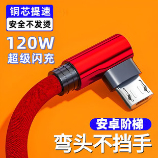 艾胜者MicroUSB老式梯形接口弯头数据线120W安卓充电宝手机快充电线器适用华为小米红米小风扇etc台灯加长3米