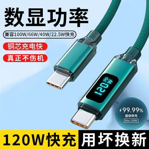 艾胜者数显双头Typec数据线120W