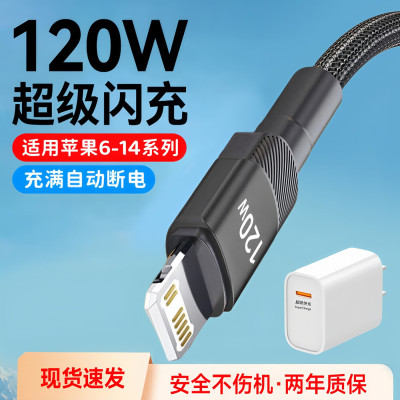 艾胜者【低温不弹窗】超级120W快充适用苹果数据线iPhone14pro手机iPad充电线12/xsmax13编织lightning短线11