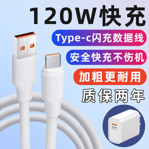 艾胜者数据线120W快充
