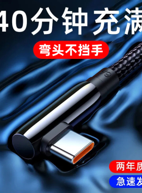 艾胜者 type-c数据线6A超级快充66W适用华为mate40荣耀vivo小米oppo一加三星弯头手游闪充手机充电线器加长