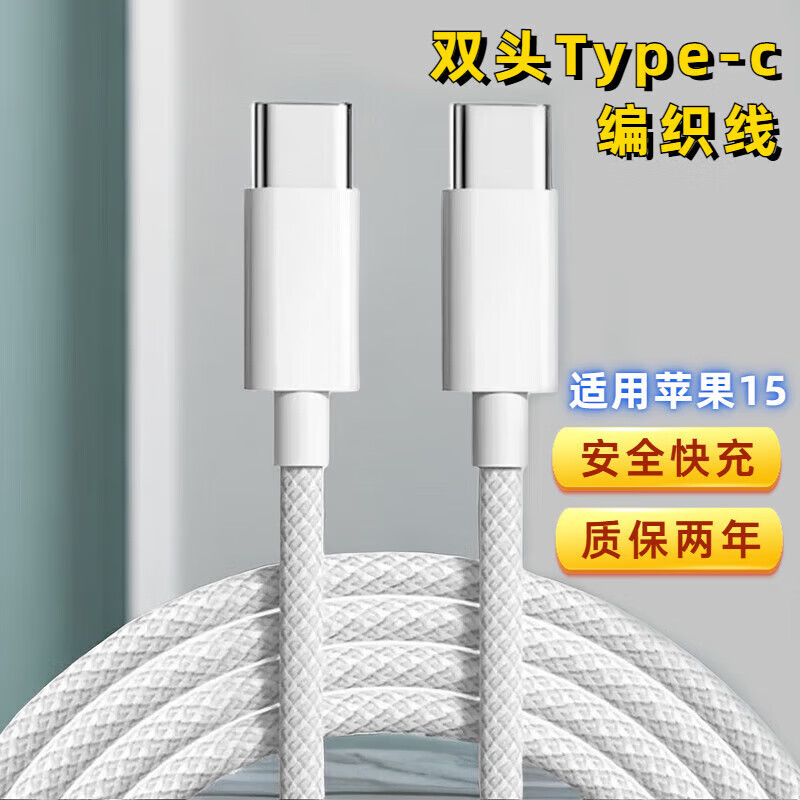 艾胜者 双头Type-c编织数据线6A快充双tpyec适用苹果1