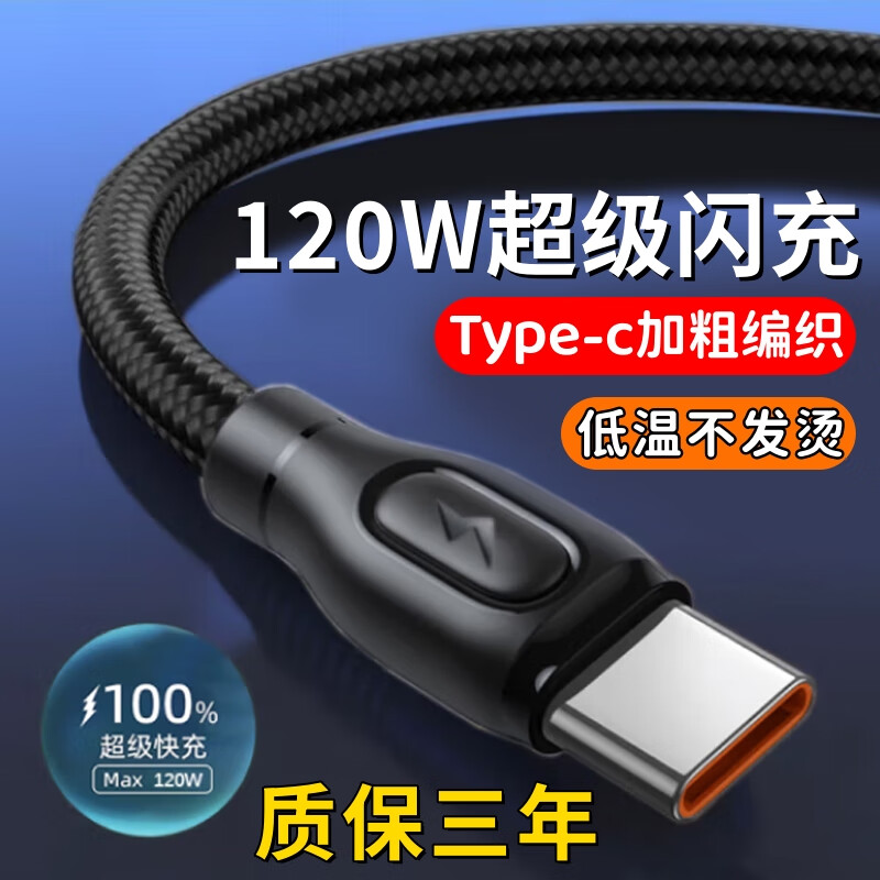 艾胜者120W快充Type-c数据线