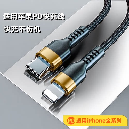艾胜者适用苹果PD快充30W数据线
