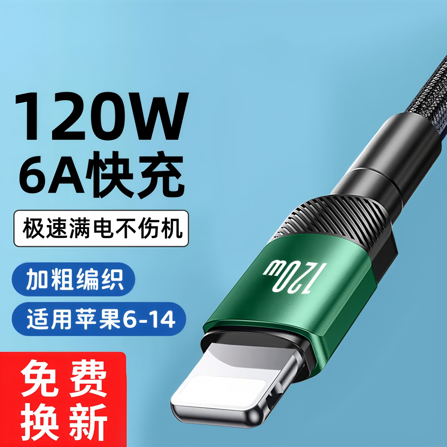 艾胜者适用苹果数据线120W快充