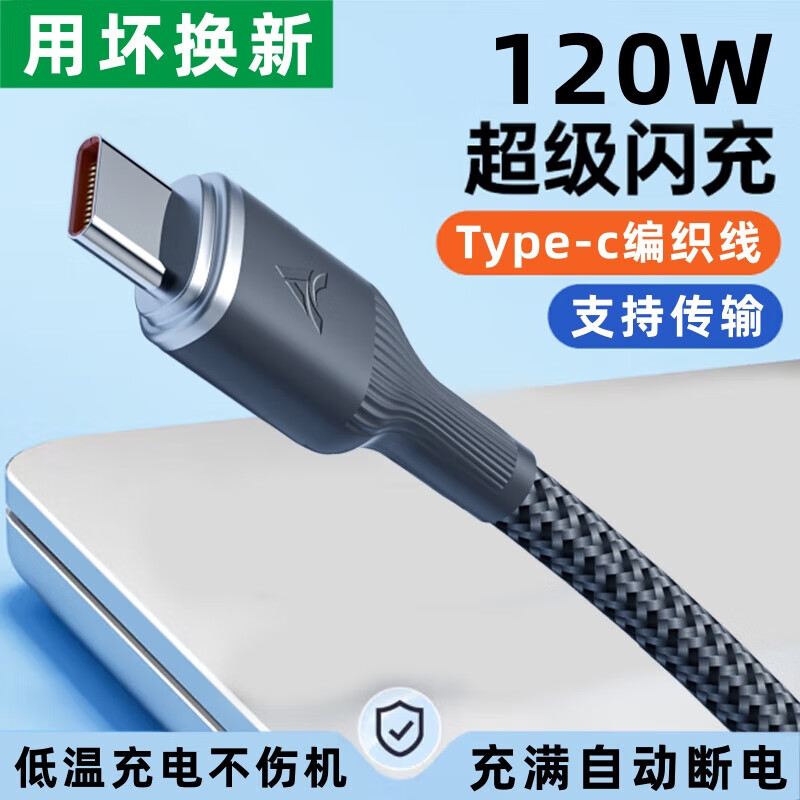 艾胜者Typec数据线120W快充