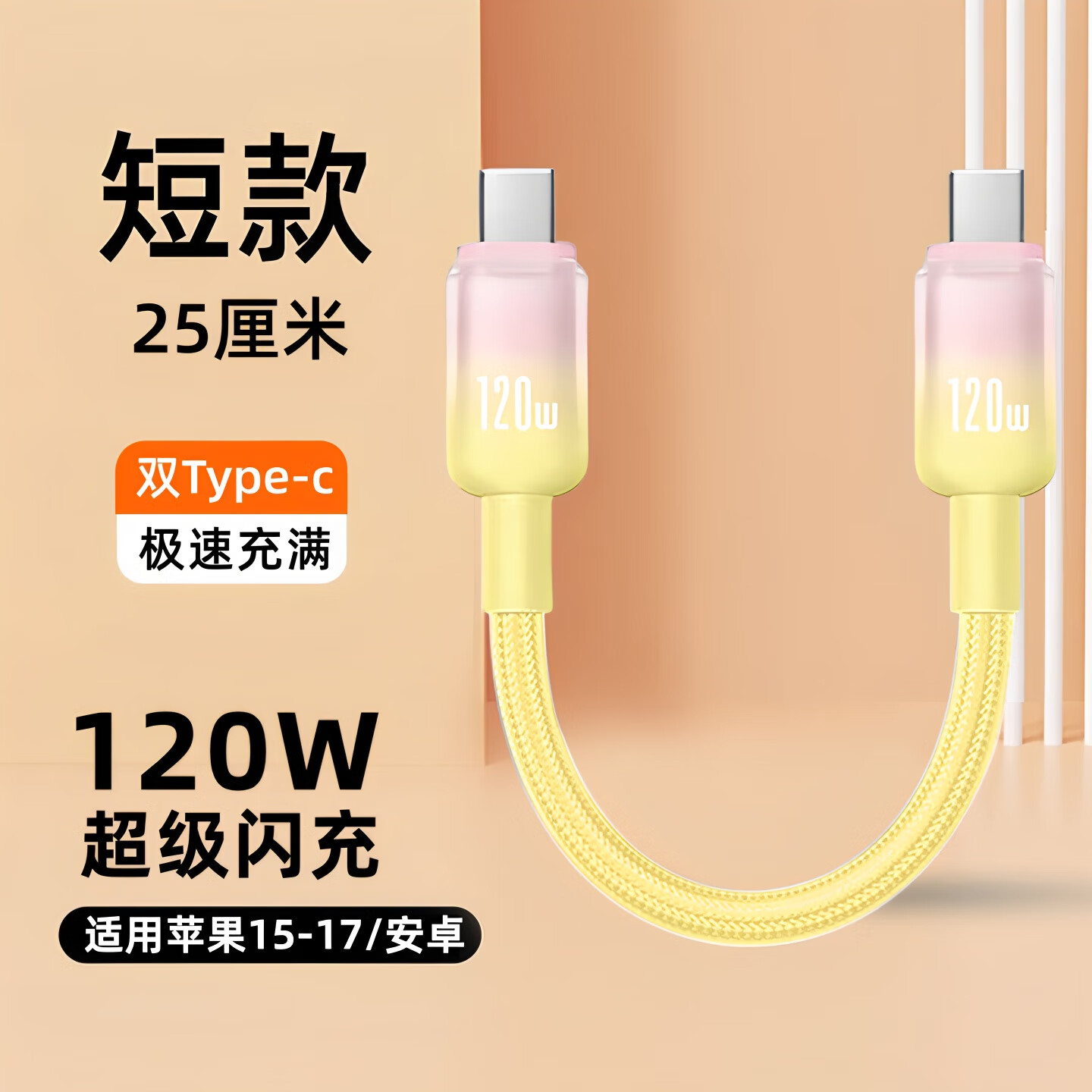 艾胜者Type-c数据线加粗编织渐变