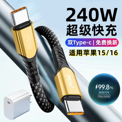艾胜者Type-c数据线240W超级快充
