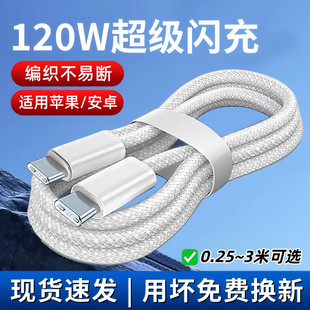 艾胜者120W数据线双C头type-c适用华为苹果15小米双头tpyec公对公macbook笔记本iPadPro2024车载手机充电线器