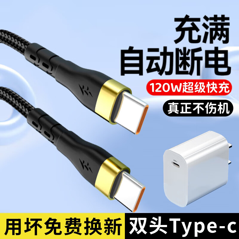 艾胜者120W快充双tpyec数据线