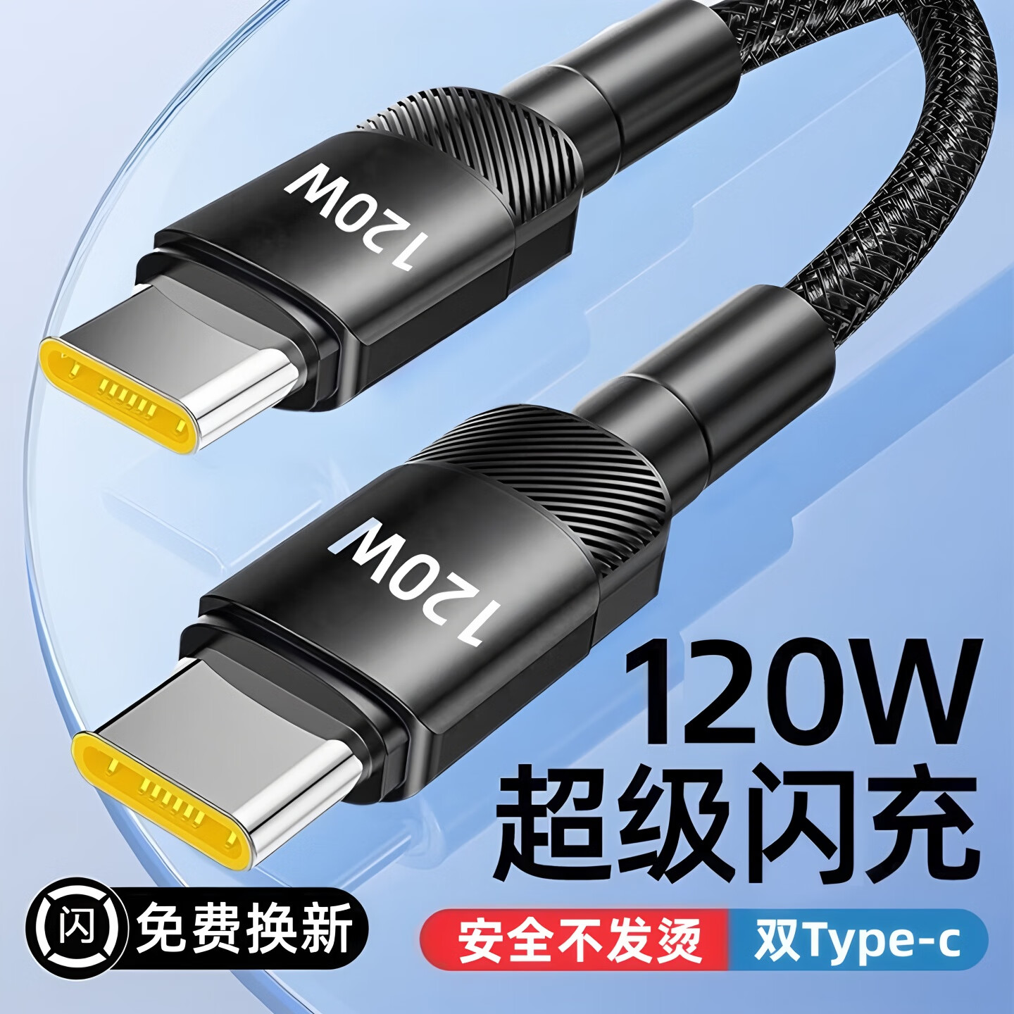 艾胜者双头Type-c数据线6A快充