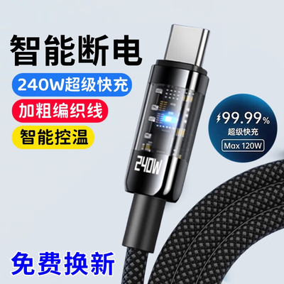艾胜者240W超级快充Type-c数据线