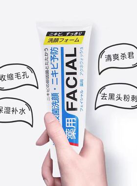 日本YANAGIYA柳屋FACIAL祛痘洁面乳140g洗面奶控油抗痘黑头粉刺