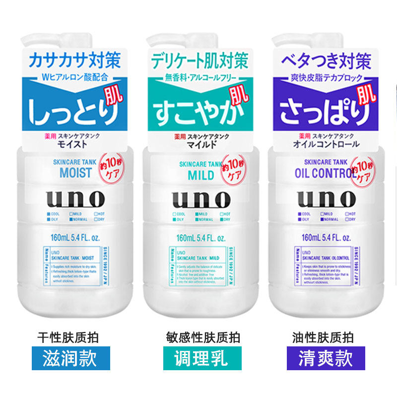 【本土】uno/吾诺温和乳液160ml/瓶/调理款 清爽款 滋润款